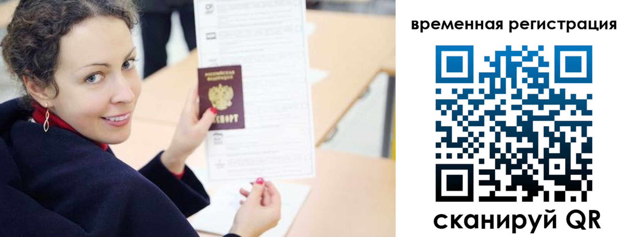 временная регистрация недорого в Вытегре