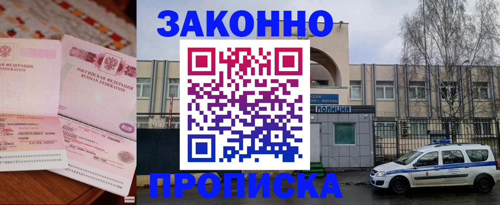 временная прописка в Вытегре