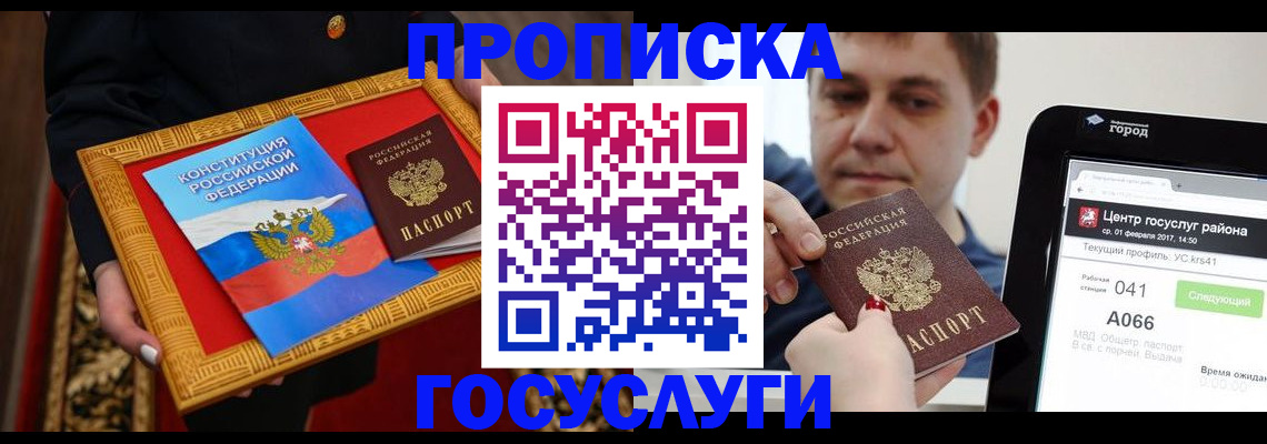 прописка для работы в Вытегре