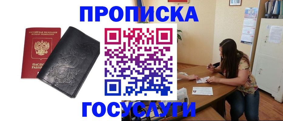 временная регистрация недорого в Вытегре