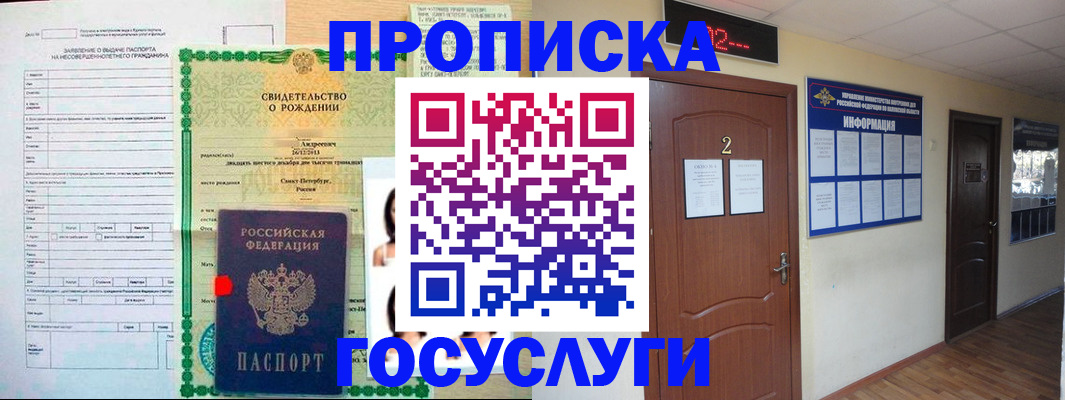 прописка законно в Вытегре